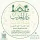 شرح كتاب بلوغ المرام من ادلة الاحكام