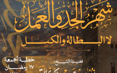 رمضان شهر الجد والعمل لا البطالة والكسل