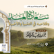 سعادة العبد وفلاحة في الدنبا والاخرة