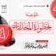 التوعية بخطورة المخدرات