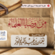 من وصايا العلماء