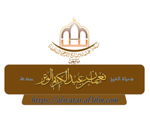 أحفظ الله يحفظك
