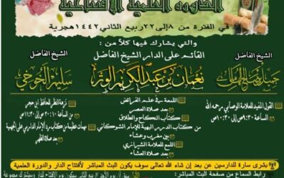 كلمت فضيلة الشيخ محمد بن عبد الله الإمام  بمناسبة افتتاح   دار الحديث في مدينة دار السلام-يختل-المخا
